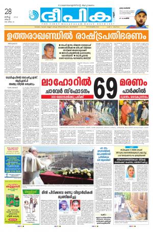 Deepika 28 March 2016