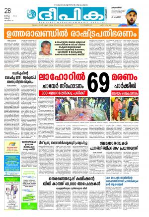 Deepika 28 March 2016