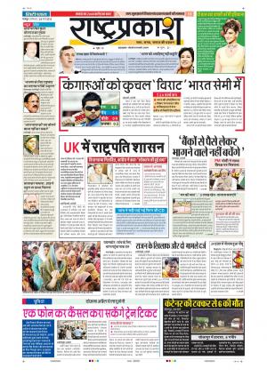 28th March Rashtraprakash