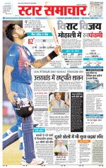 Star Samachar chhatarpur