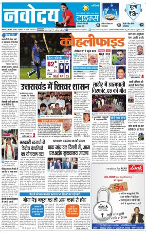 Navodaya Times Main