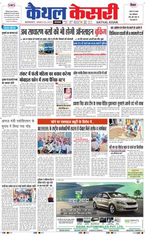  Punjab kesari / Haryana kaithal kesari