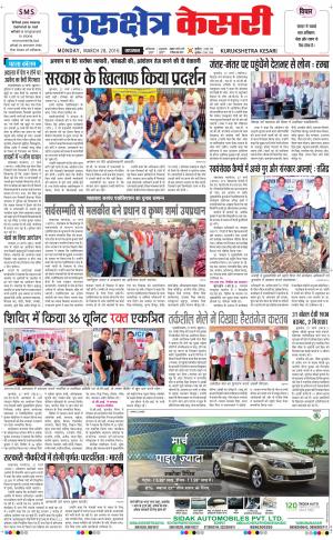  Punjab kesari / Haryana kurukshetra kesari