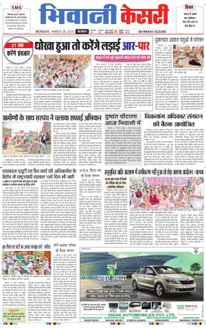  Punjab kesari / Haryana Bhiwani kesari