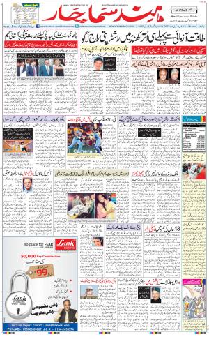 The Daily Hindsamachar Jalandhar