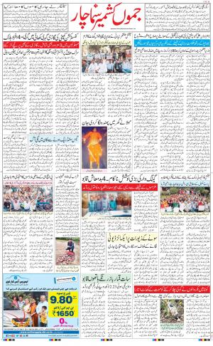 The Daily Hindsamachar Jammu
