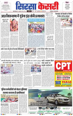  Haryana Sirsa kesari