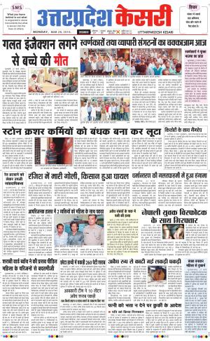  Uttar Pradesh kesari