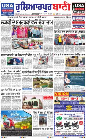  Hoshiarpur Bani