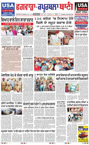  Kapurthala- Phagwara Bani