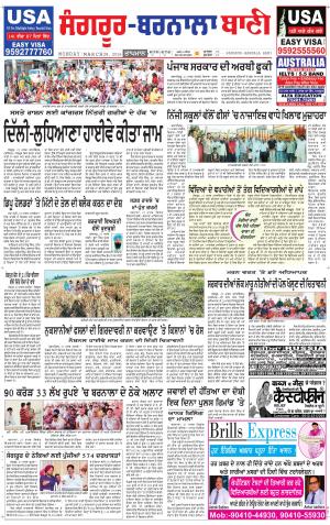  Sangrur - Barnala Bani