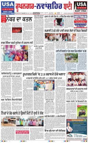  Roopnagar- Shaheed Bhagat Singh Nagar Bani