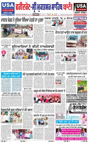  Faridkot - Sri Muktsar Sahib Bani