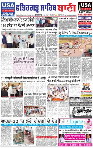  Fatehgarh Sahib Bani