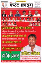 Dainik Current Crime