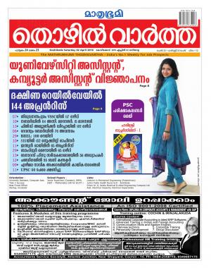 Thozhilvartha-2016 April 2