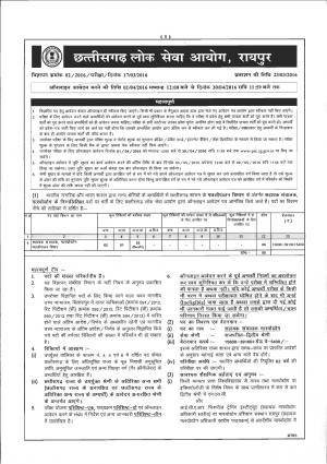 CGPSC Recruitment 2016 for 05 Assistant Director (Fisheries) Posts