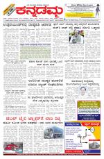 Kannadamma Daily Belgaum