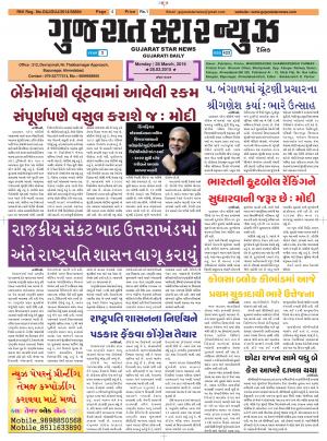 Gujarat Star News