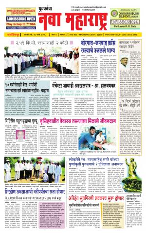 Yuvakancha Nava Maharashtra (दैनिक - नवा महाराष्ट्र) - संपादक: अशोक कोळेकर - March 27, 2016