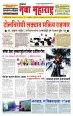 Daily Yuvakancha Nava Maharashtra (दैनिक - नवा महाराष्ट्र) - संपादक: अशोक कोळेकर 