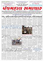 Panchmahal Samachar