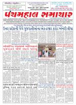 Panchmahal Samachar