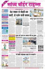 Sandhya Border Times, Sri Ganganagar