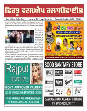 Firtu Whatsapp Classified 28/03/2016