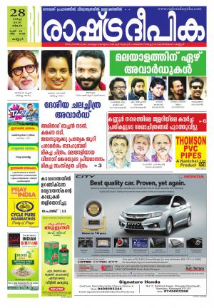 Rashtradeepika Kannur 28-03-2016