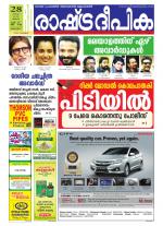 Rashtradeepika Kottayam