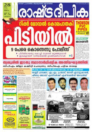 Rashtradeepika palakkad 28-03-2016