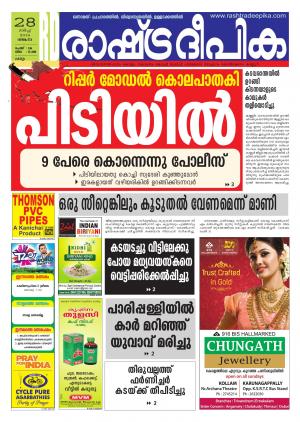 Rashtradeepika Kollam 28-03-2016