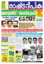 Rashtradeepika Thrissur