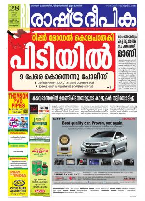 Rashtradeepika Alappuzha 28-03-2016