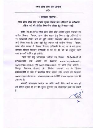 MPPSC Recruitment 2016 for 71 Block Development Officer Posts