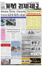 Praja Samachar