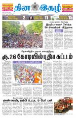 Dinaethal - Tamilnadu