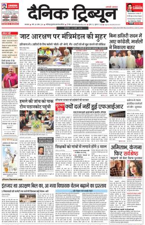 DT_29_March_2016_Karnal