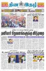 Dinaethal - Kancheepuram