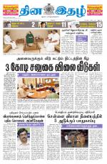 Dinaethal - Kancheepuram