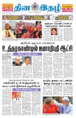 Dinaethal - Kancheepuram