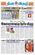 Dinaethal - Kancheepuram