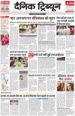 Dainik Tribune (Gurgaon Edition)