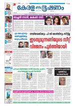 Keralabhooshanam (Thiruvalla Edition)