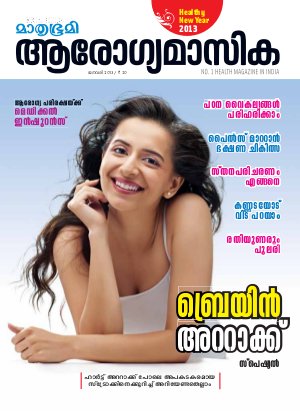 Arogyamasika-2013 January