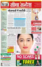 Ganganagar Seema Sandesh 