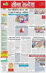 Hanumangarh Seema Sandesh 