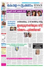 Keralabhooshanam (Malabar Edition)