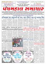 Panchmahal Samachar